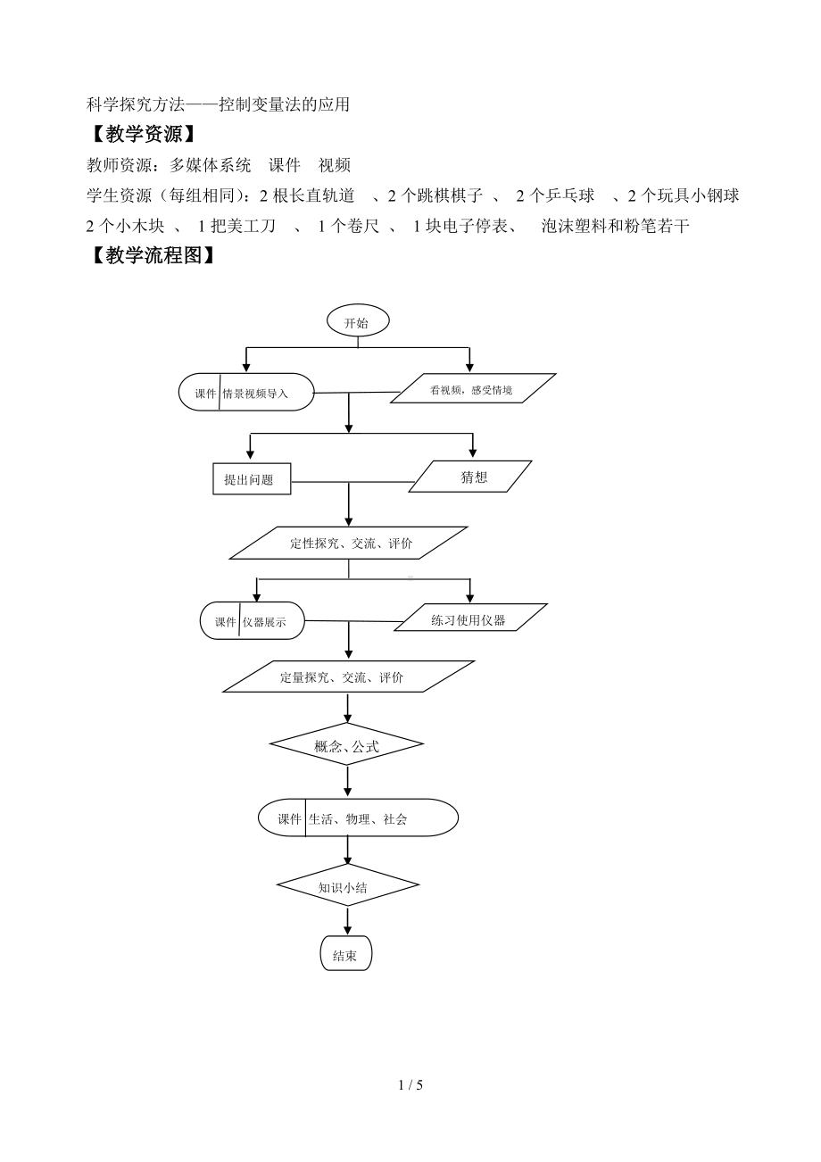 人教版八年级物理上册第一章第三节教学设计《运动的快慢》参考模板范本.doc_第2页