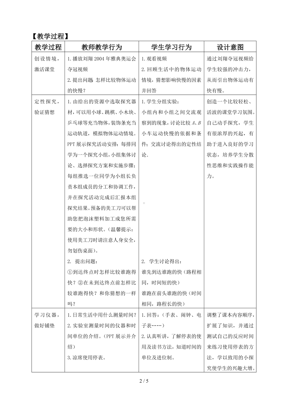 人教版八年级物理上册第一章第三节教学设计《运动的快慢》参考模板范本.doc_第3页