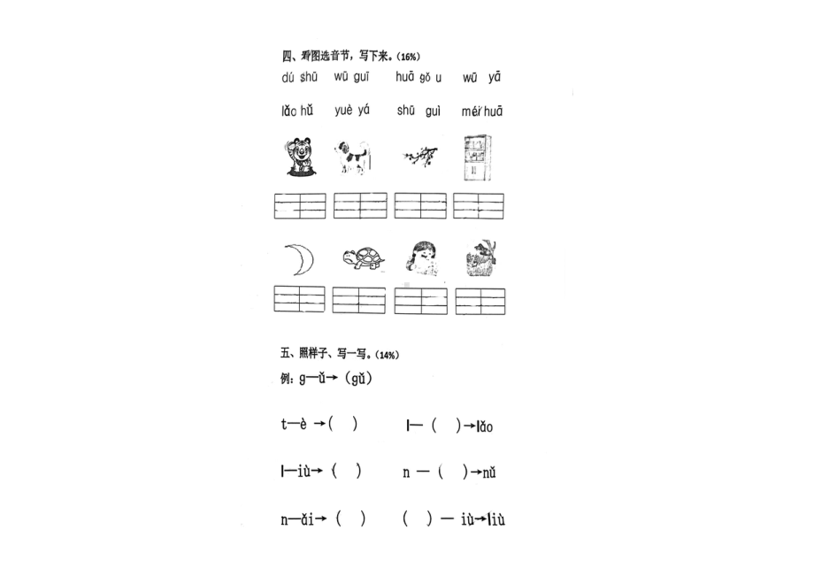 青岛市富源路小学2020-2021一年级语文上册期中试卷真题.pdf_第2页