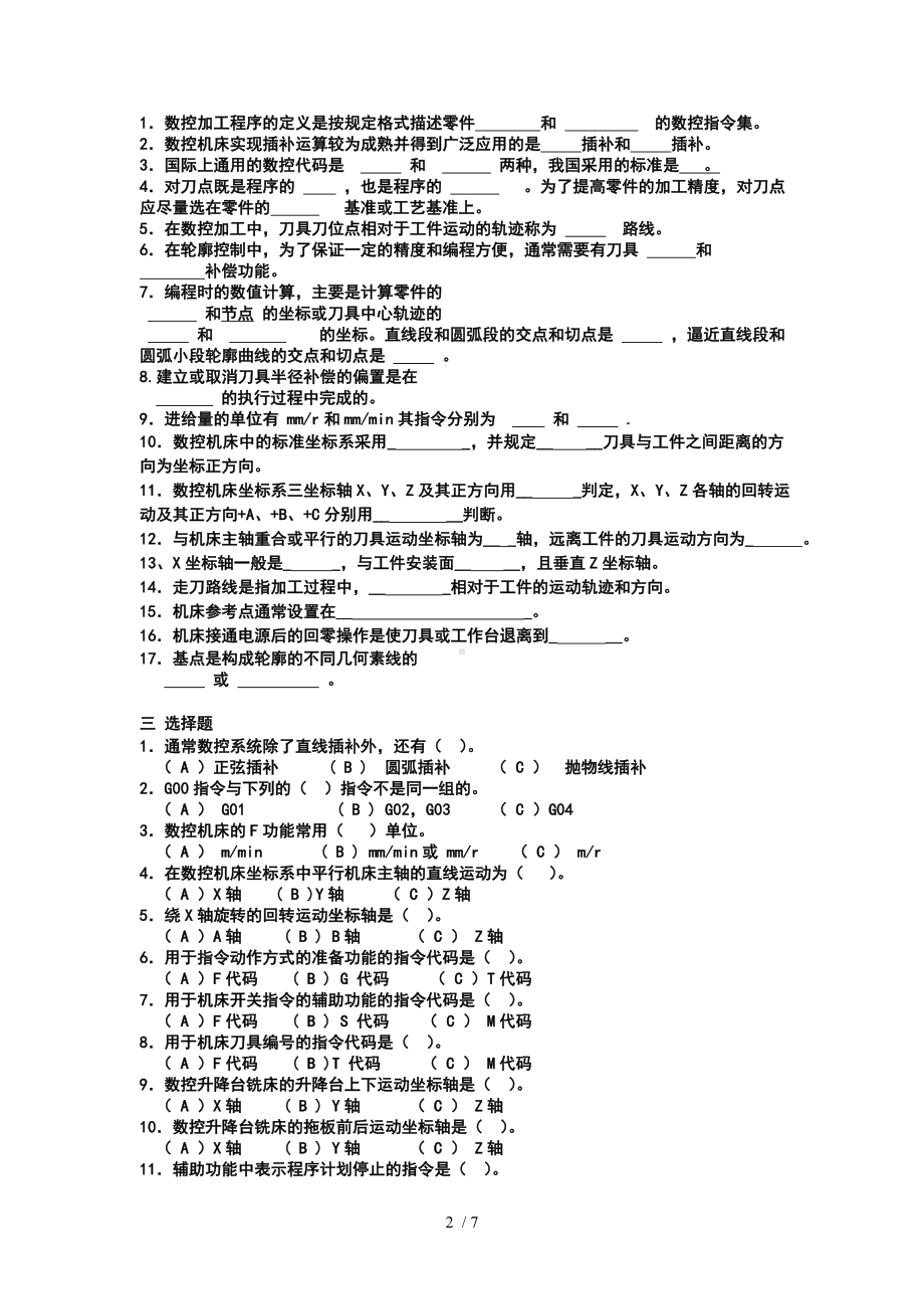 数控考试题参考模板范本.doc_第2页