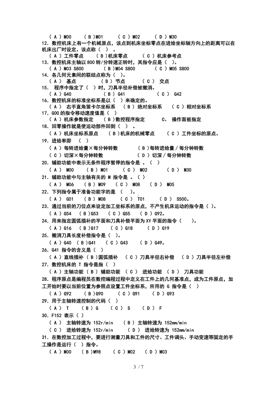 数控考试题参考模板范本.doc_第3页