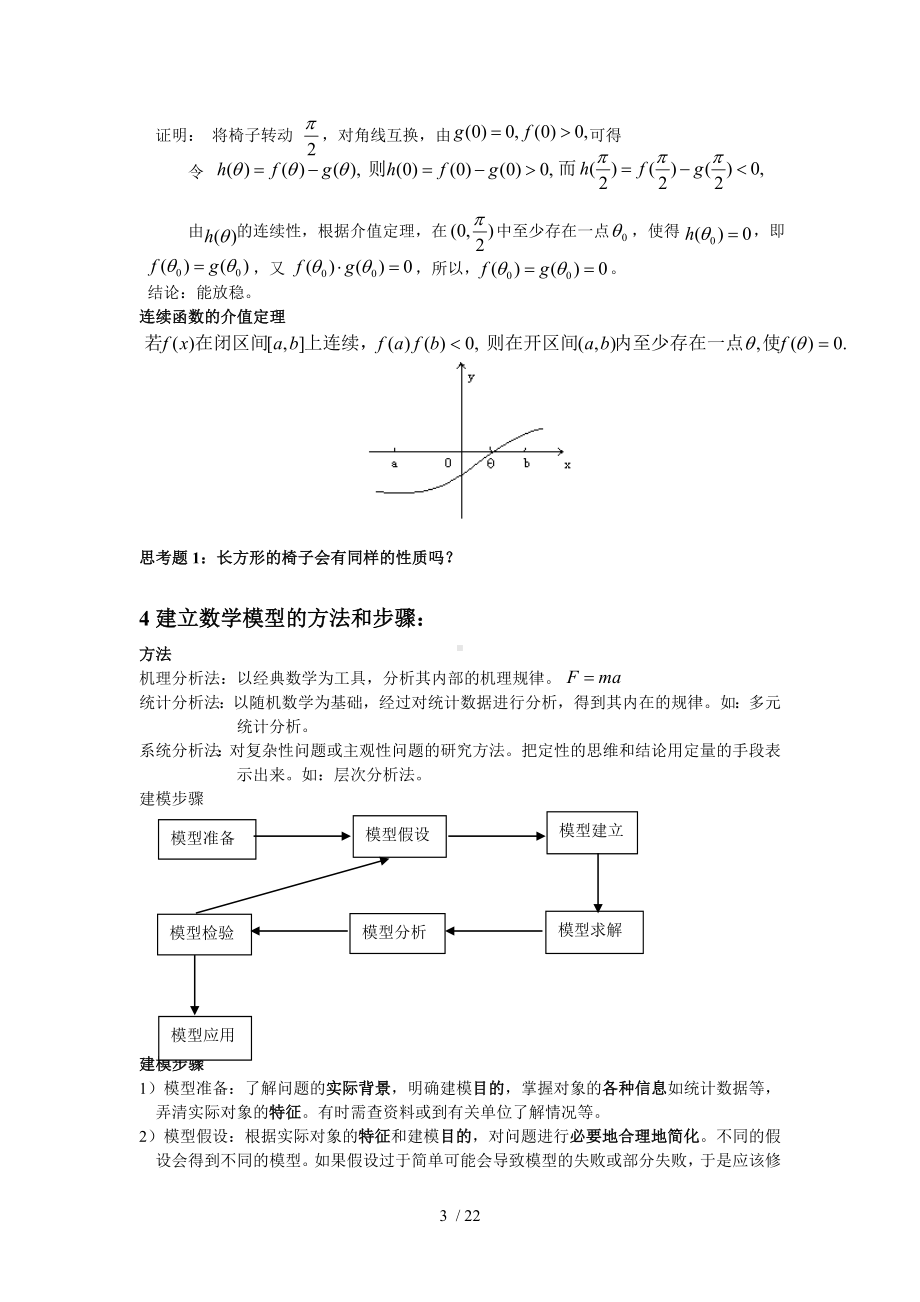 数学建模概述参考模板范本.doc_第3页