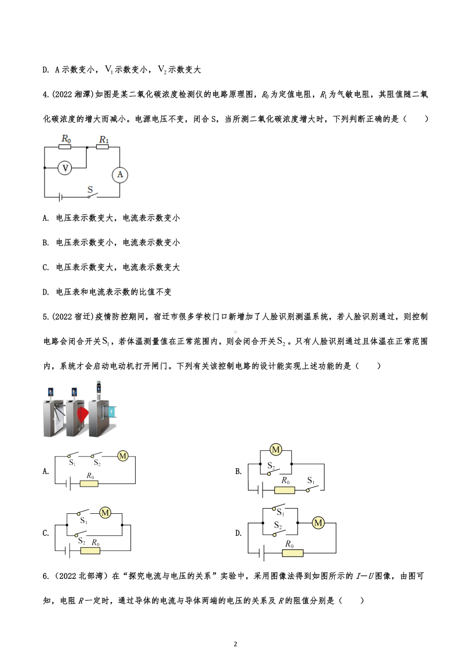 2022年中考物理试题提升训练：探究欧姆定律.docx_第2页