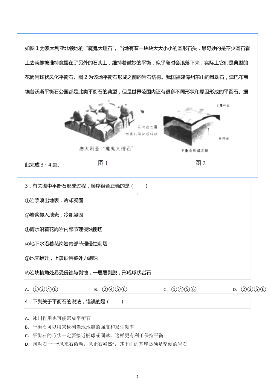 2022年湖南省部分学校高考地理调研联考试卷（3月份）.docx_第2页