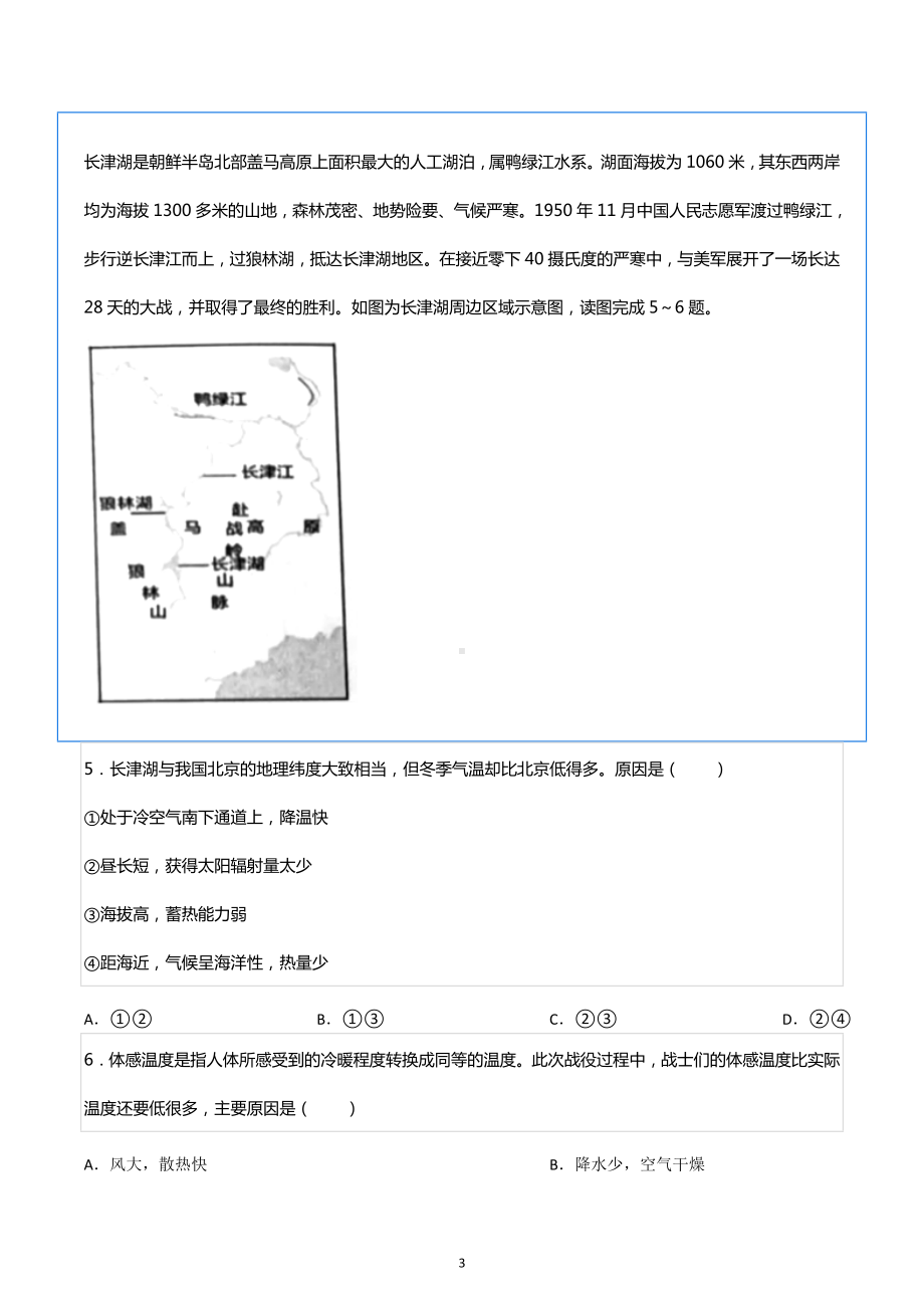 2022年湖南省部分学校高考地理调研联考试卷（3月份）.docx_第3页