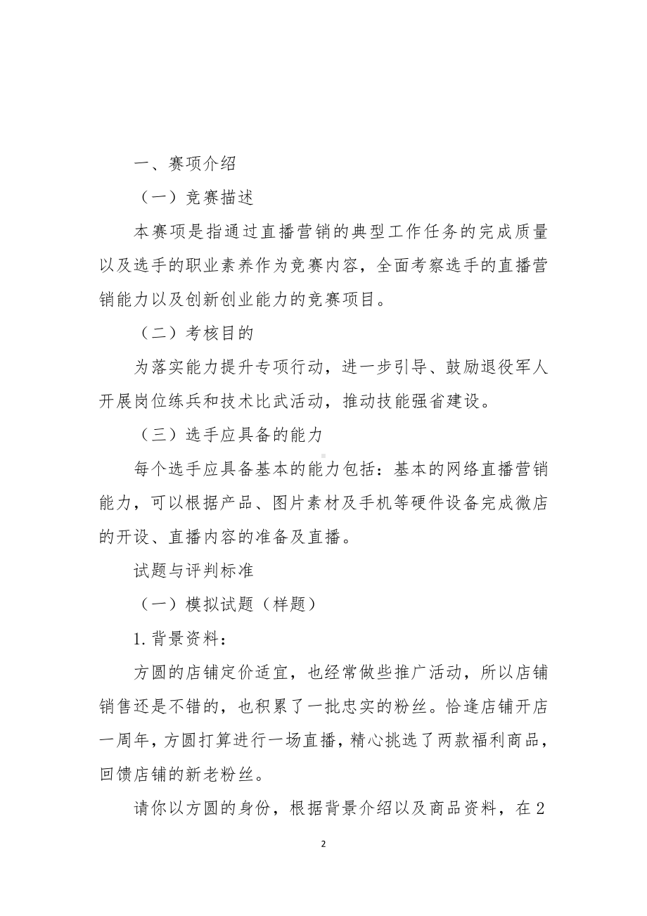 电子商务职业技能大赛赛项技术文件.docx_第2页