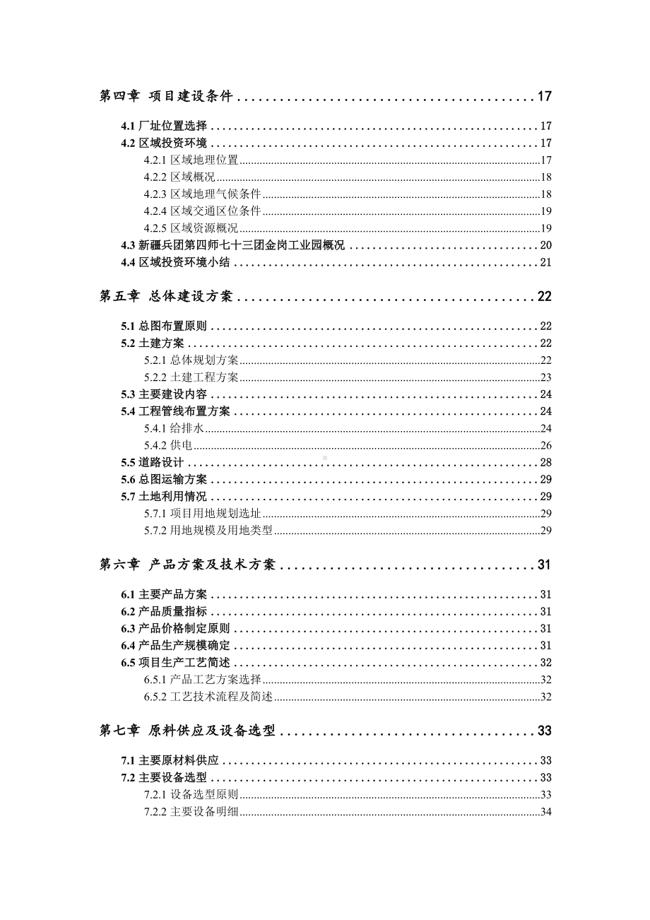 氟硼酸项目可行性研究报告申请报告.doc_第3页