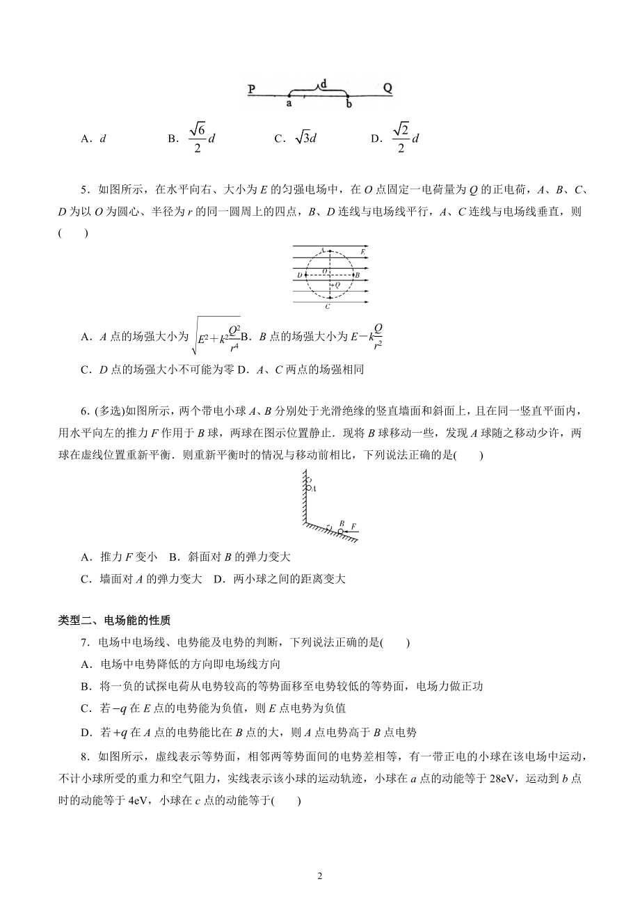 期中复习专题训练（静电场）讲义-2022-2023学年高二上学期物理.docx_第2页