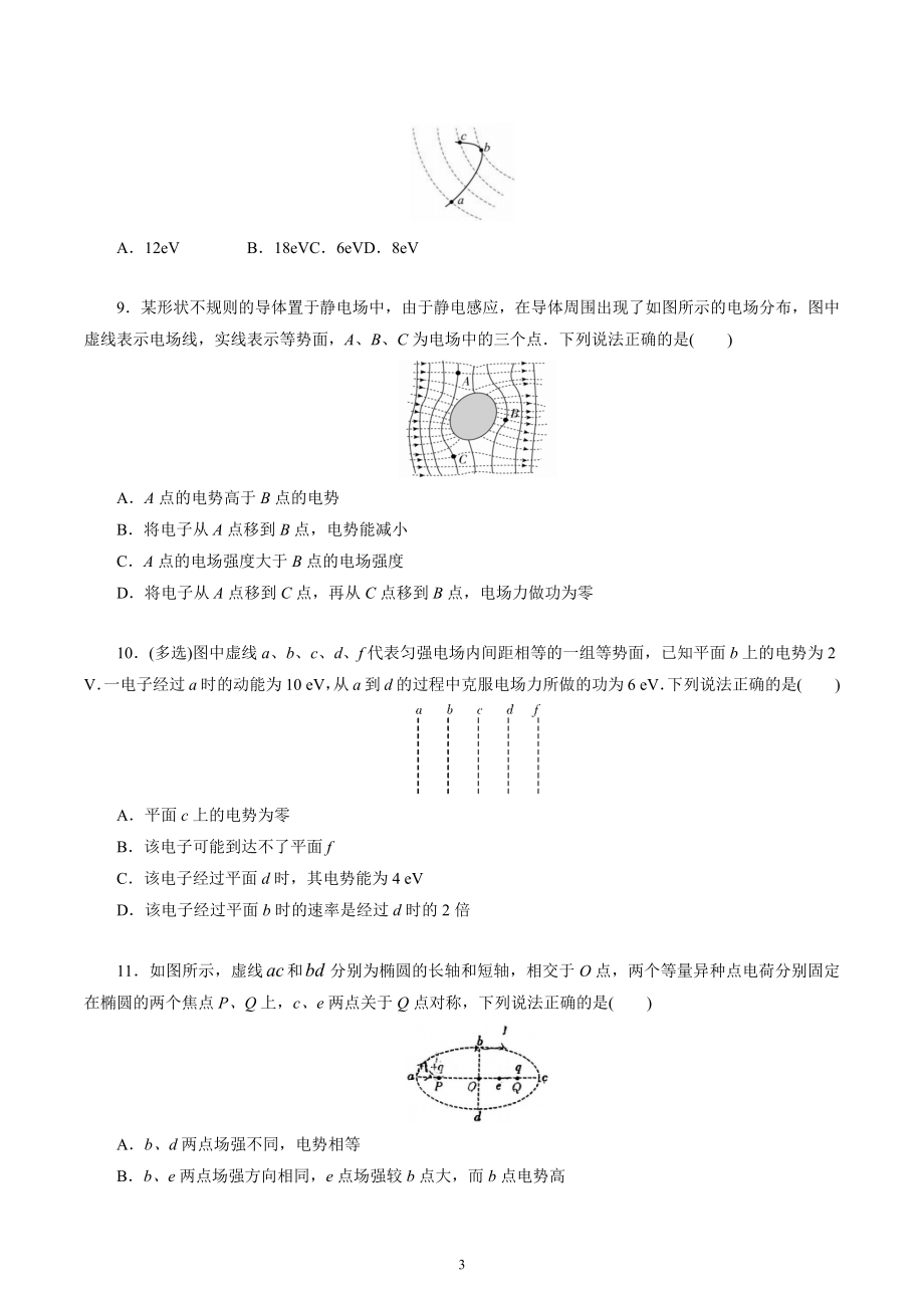 期中复习专题训练（静电场）讲义-2022-2023学年高二上学期物理.docx_第3页