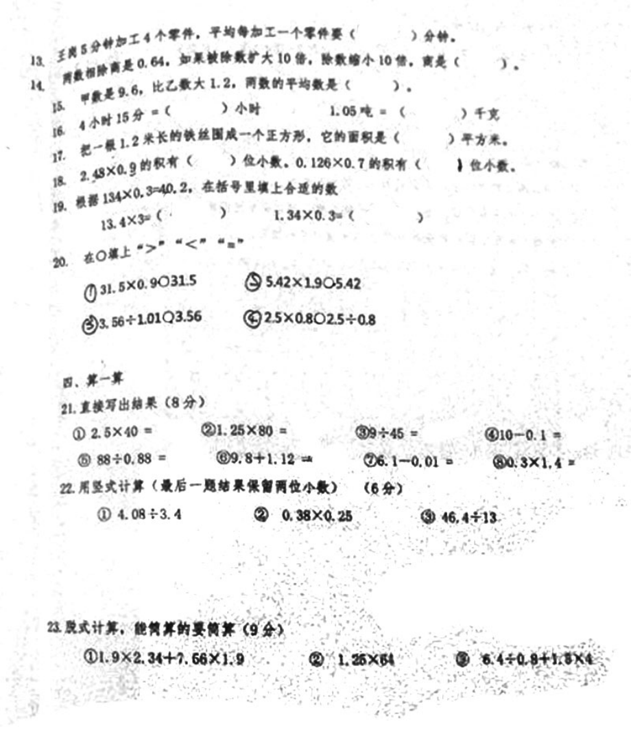 青岛市桦川路小学2020-2021五年级上册数学期中试卷.pdf_第2页