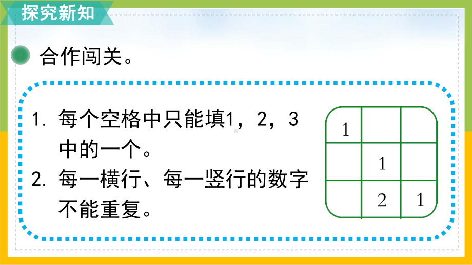 北师大版一年级数学下册数学好玩第2课时《填数游戏》集体备课课件.ppt_第3页