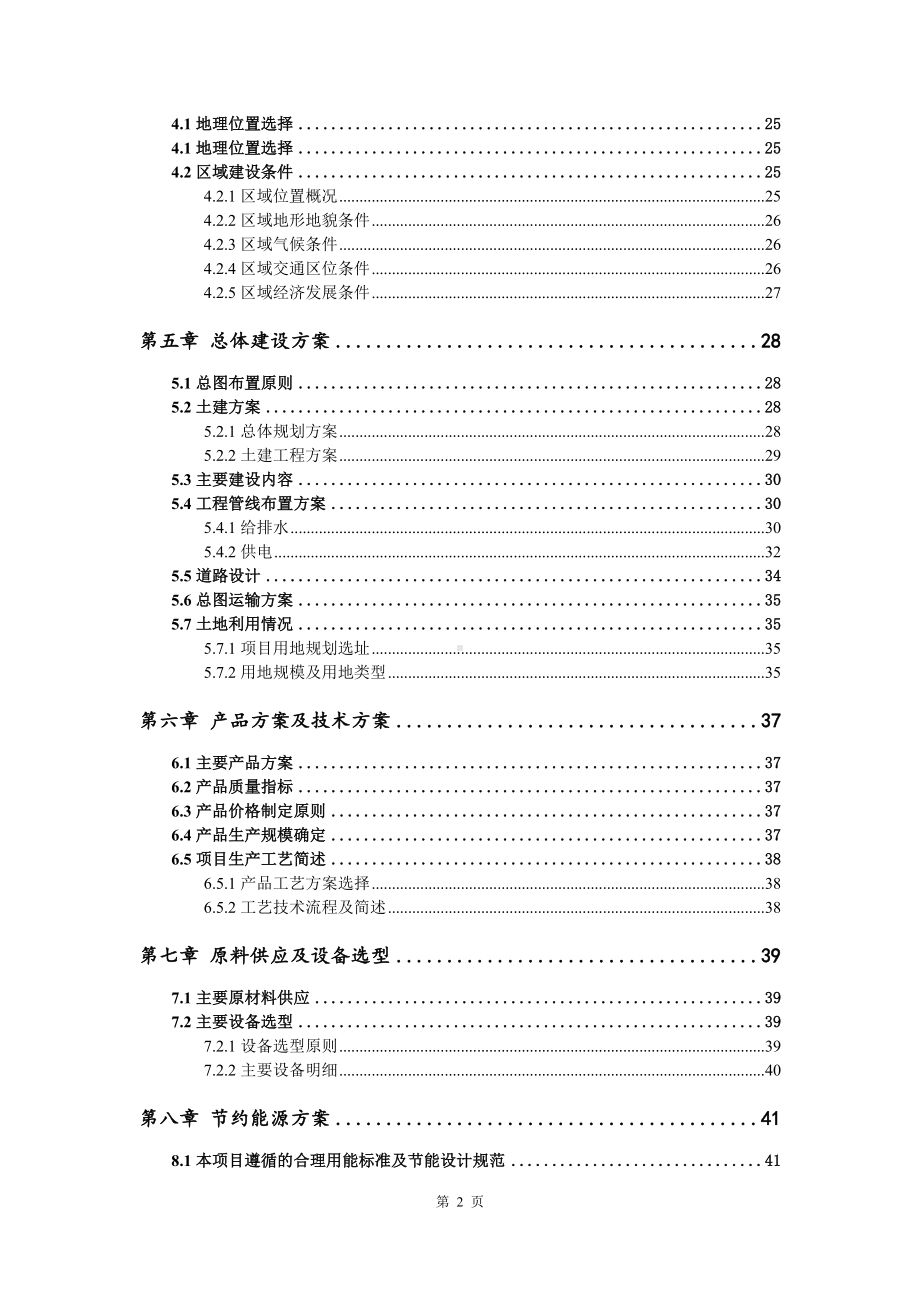 硝酸铵项目申请立项可行性研究报告.doc_第3页