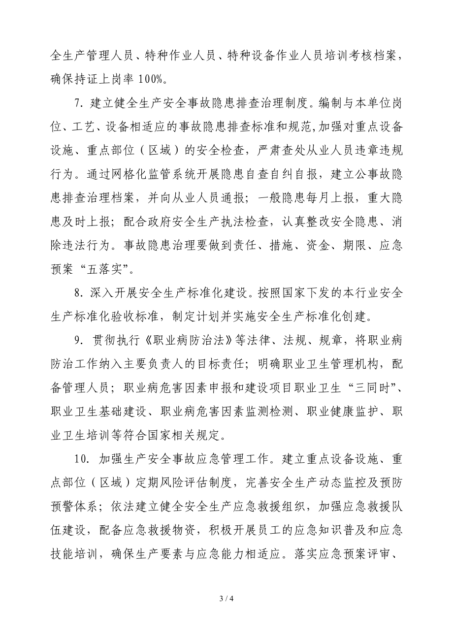 人力资源服务许可单位安全生产目标责任书参考模板范本.doc_第3页