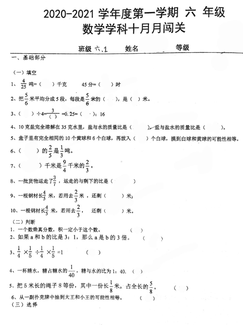 青岛市桦川路小学2020-2021六年级数学上册期中试卷真题.pdf_第1页