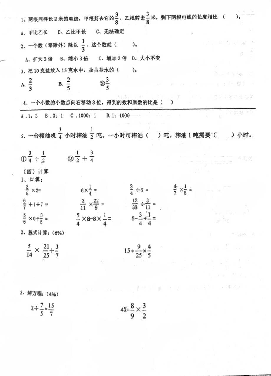 青岛市桦川路小学2020-2021六年级数学上册期中试卷真题.pdf_第2页