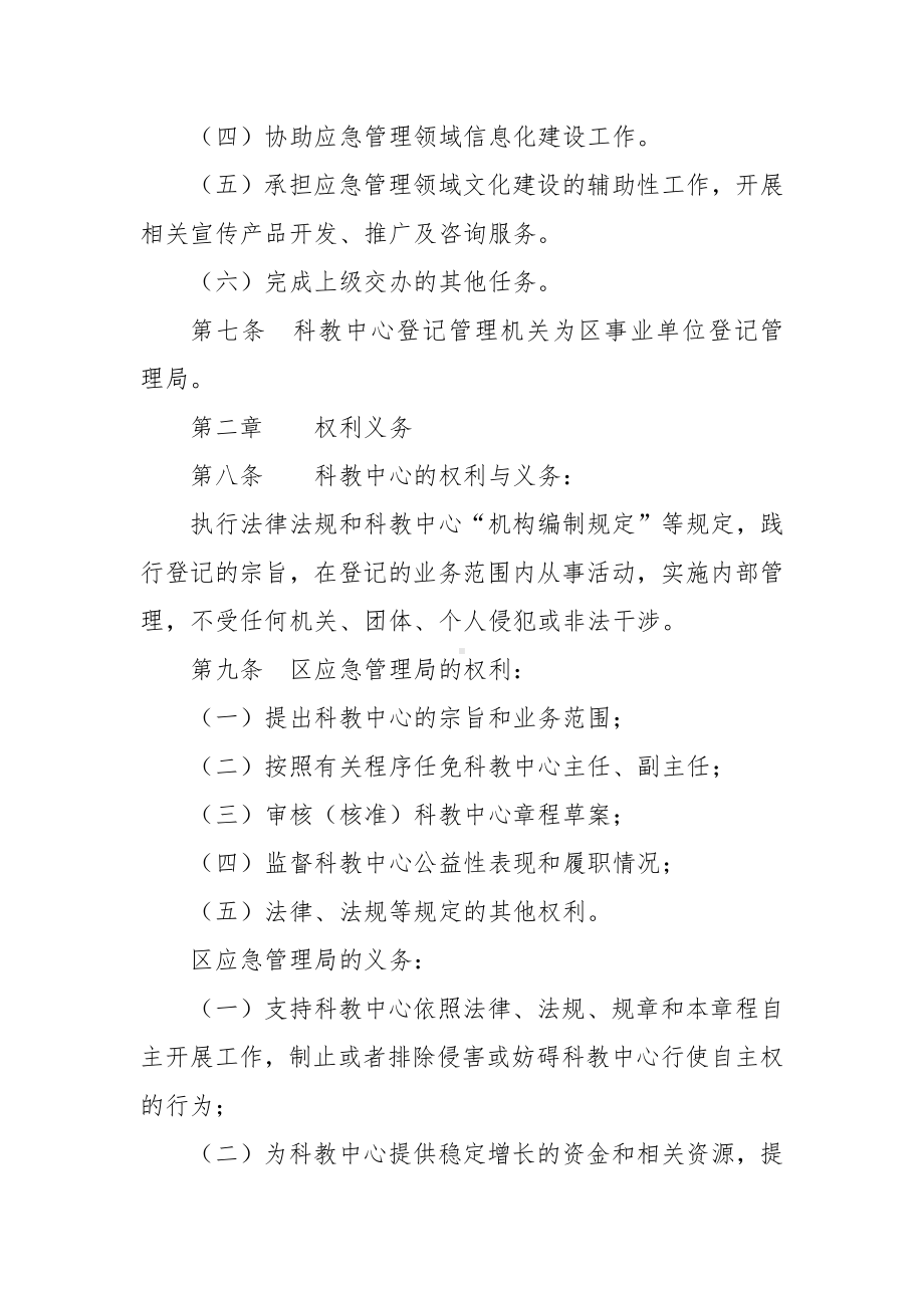 应急管理科技教育中心章程.docx_第2页