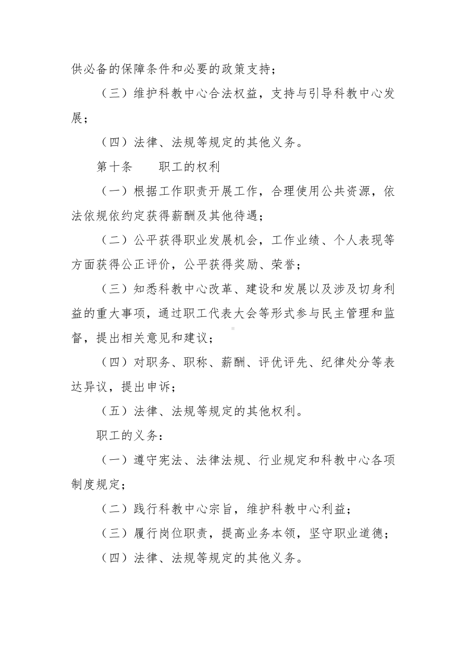 应急管理科技教育中心章程.docx_第3页