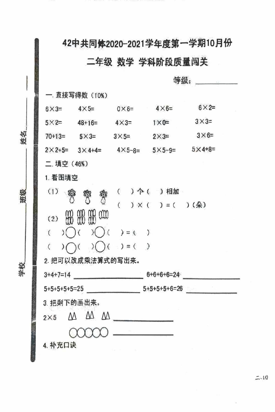 青岛市42中共同体超银小学2020-2021二年级上册数学期中试卷真题.pdf_第1页