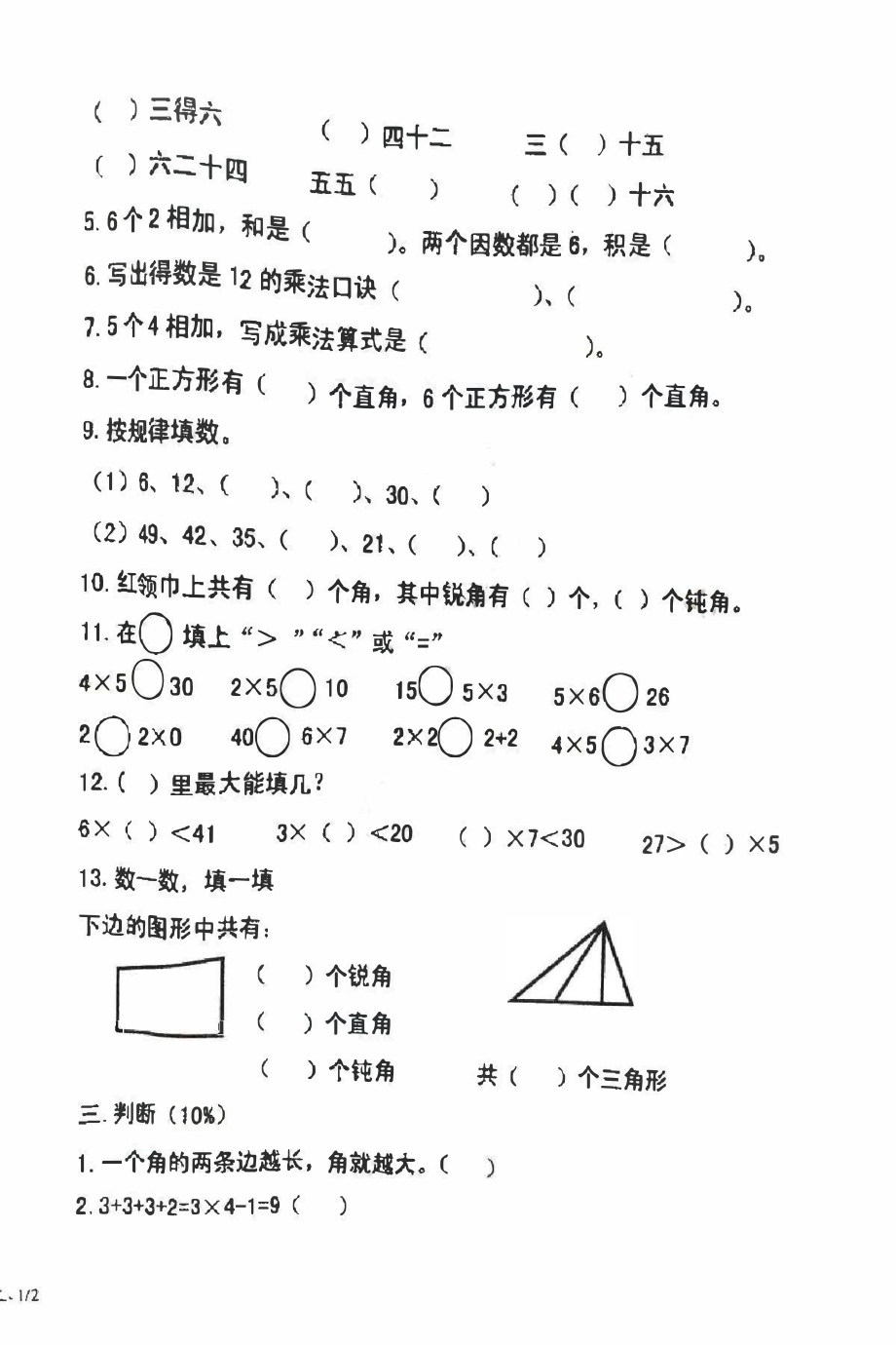 青岛市42中共同体超银小学2020-2021二年级上册数学期中试卷真题.pdf_第2页