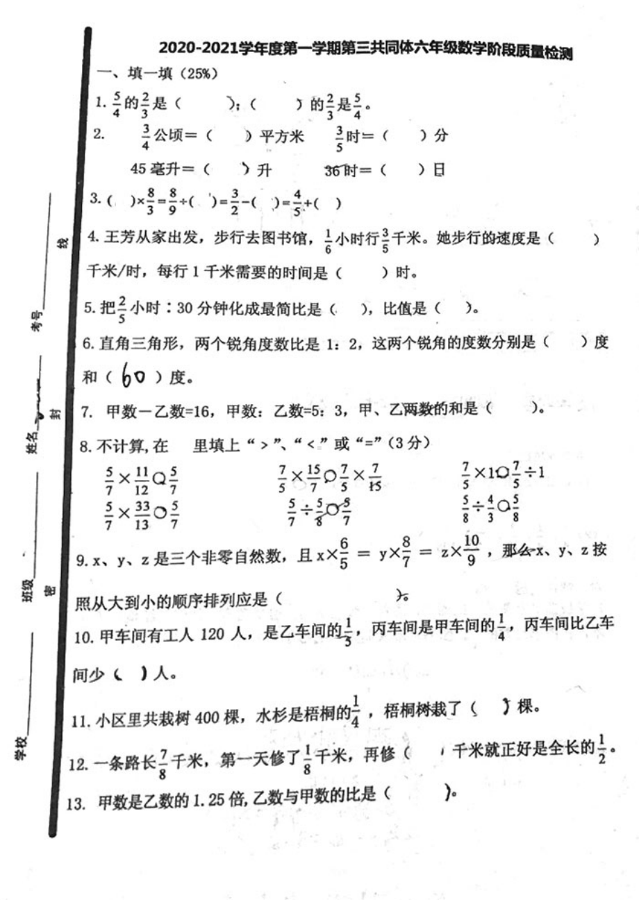 青岛市第三共同体2020-2021六年级数学上册期中试卷真题.pdf_第1页