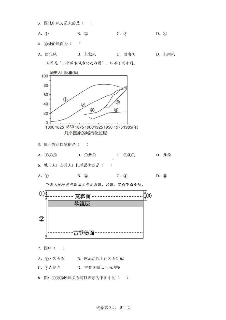 2022年下半年教师资格考试高中地理学科知识与教学能力模拟试卷两套附解析.pdf_第2页