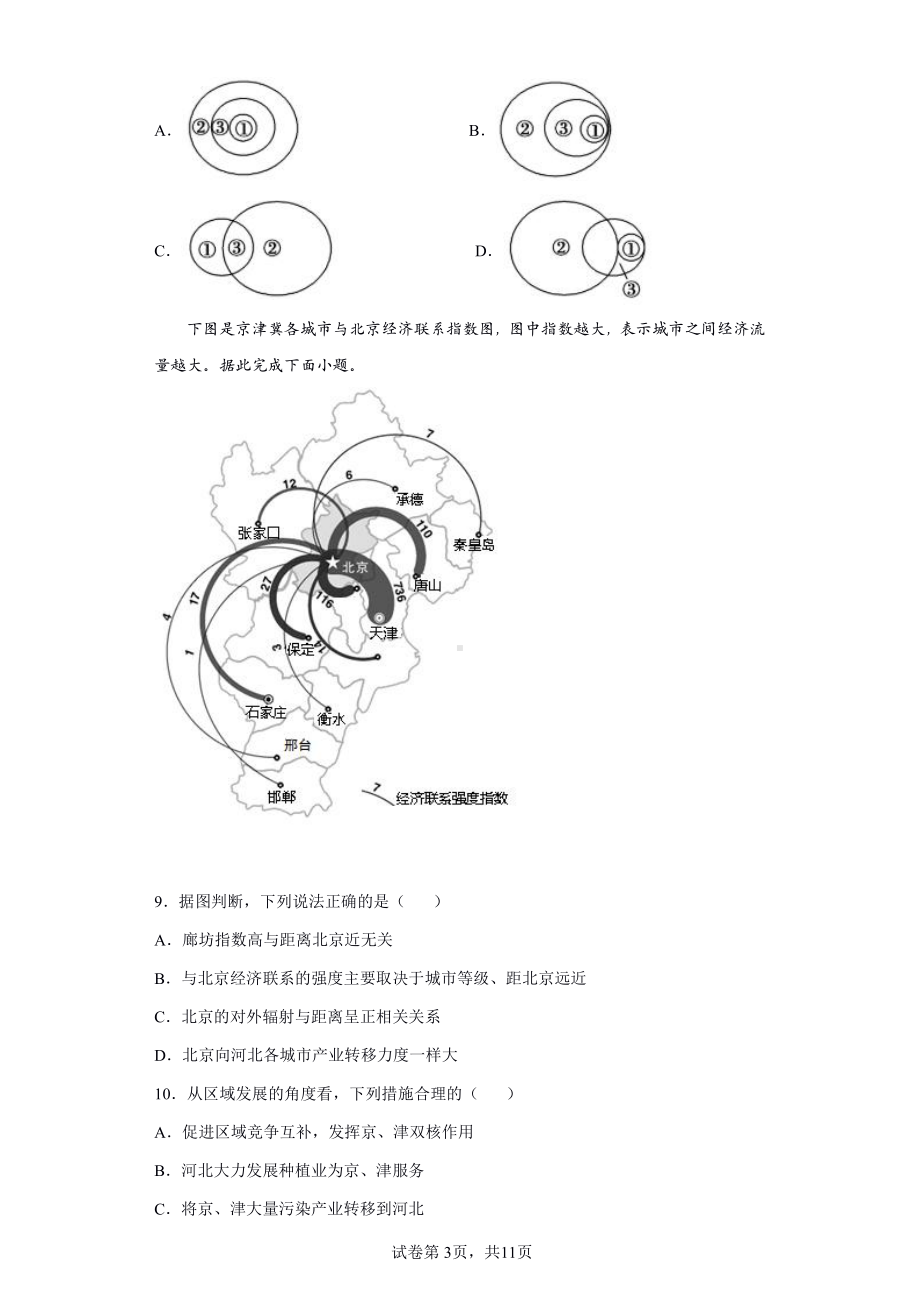 2022年下半年教师资格考试高中地理学科知识与教学能力模拟试卷两套附解析.pdf_第3页