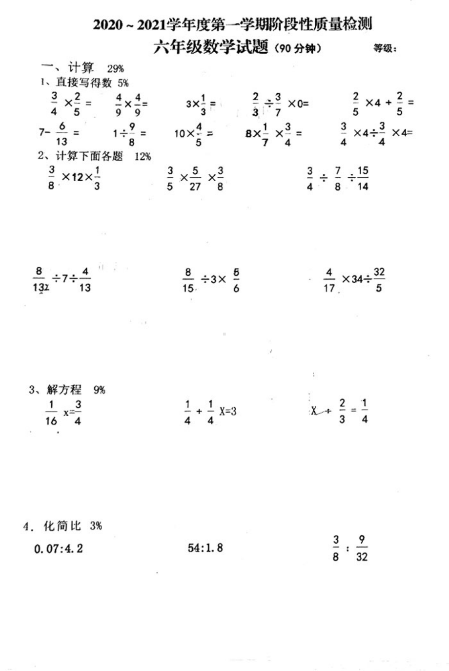 青岛市崇德小学2020-2021六年级数学上册期中试卷真题.pdf_第1页