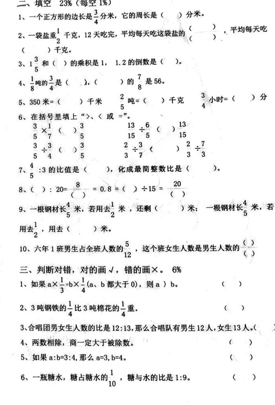 青岛市崇德小学2020-2021六年级数学上册期中试卷真题.pdf_第2页