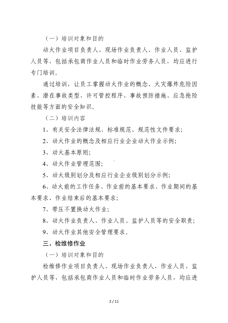 十二项重点作业全员教育培训要点参考模板范本.doc_第2页