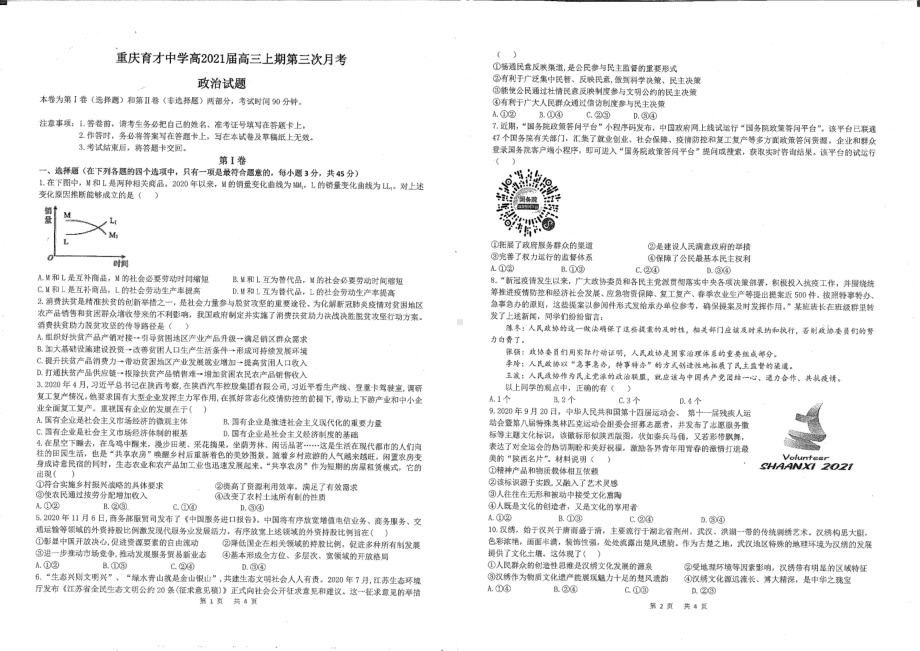 重庆市育才中 2020-2021学年高三上学期第三次月考政治试题.pdf_第1页