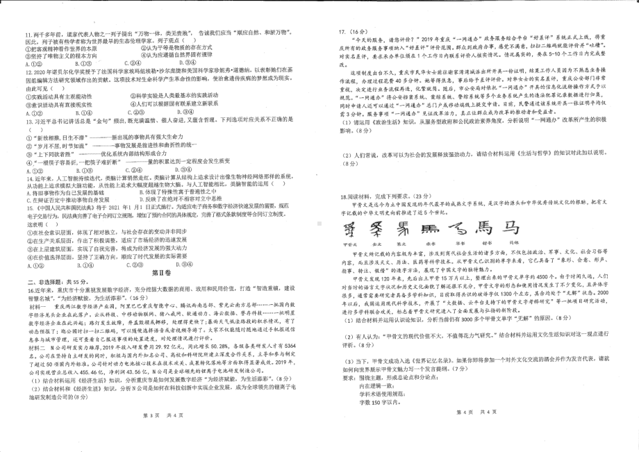 重庆市育才中 2020-2021学年高三上学期第三次月考政治试题.pdf_第2页