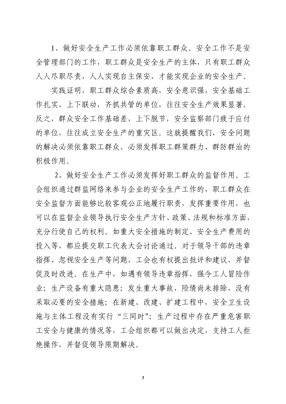 如何做好群众安全工作的一点建议和看法参考模板范本.doc_第3页