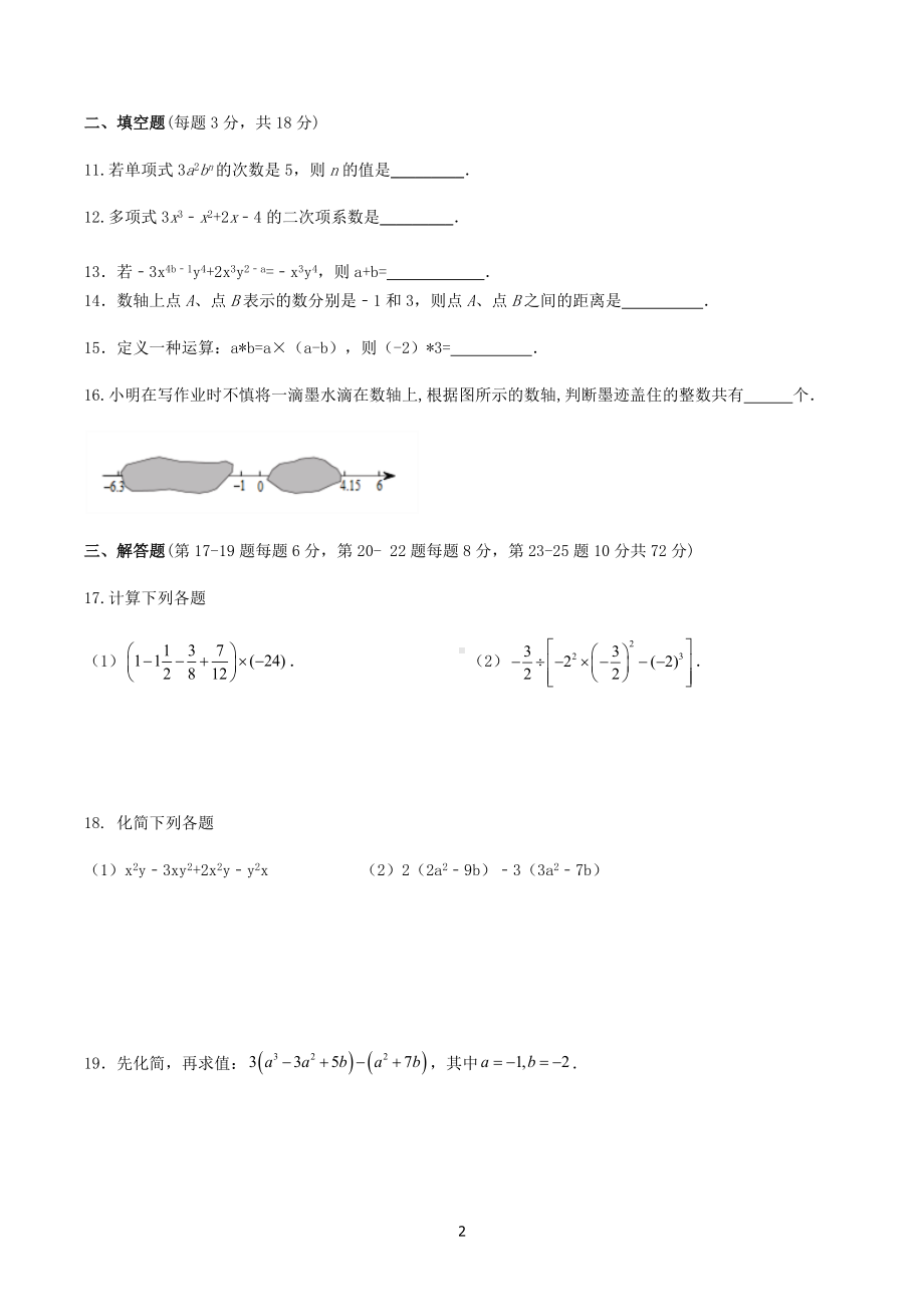 2022-2023学年人教版七年级数学上册期中模拟训练.docx_第2页