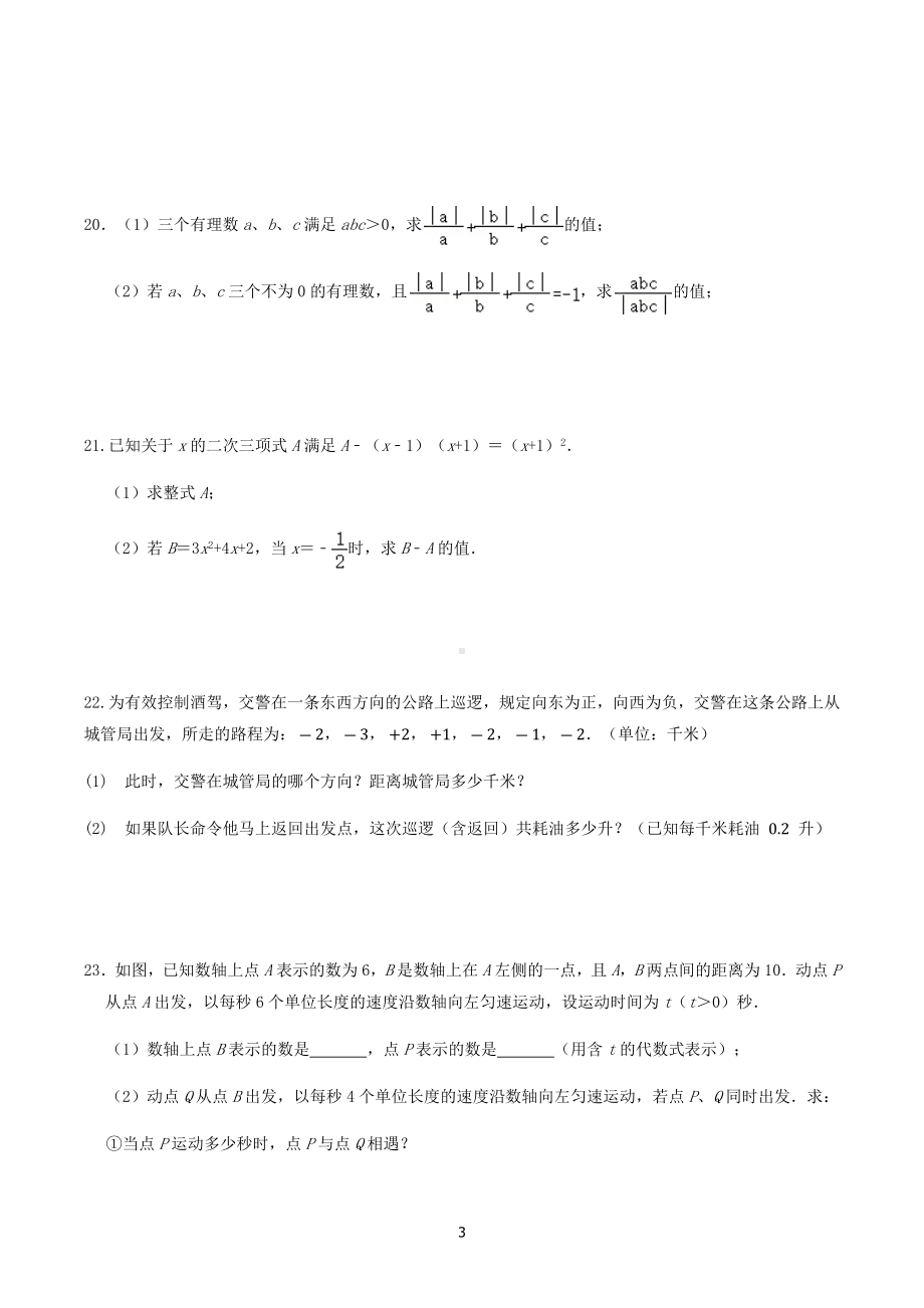 2022-2023学年人教版七年级数学上册期中模拟训练.docx_第3页