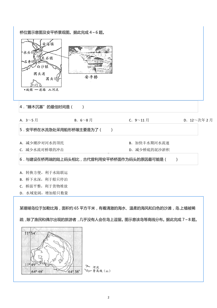 2022年陕西省西安市临潼区高考地理二模试卷.docx_第2页