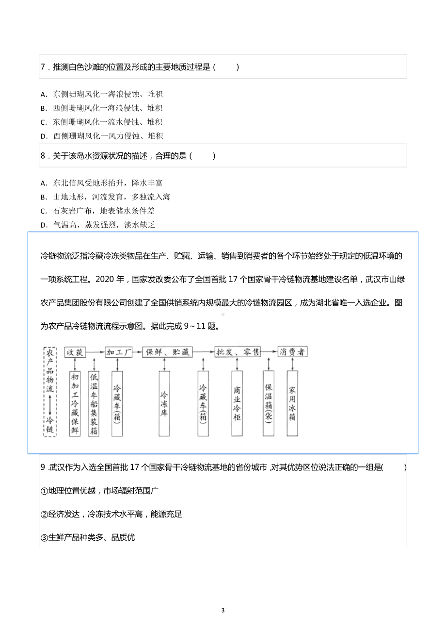 2022年陕西省西安市临潼区高考地理二模试卷.docx_第3页