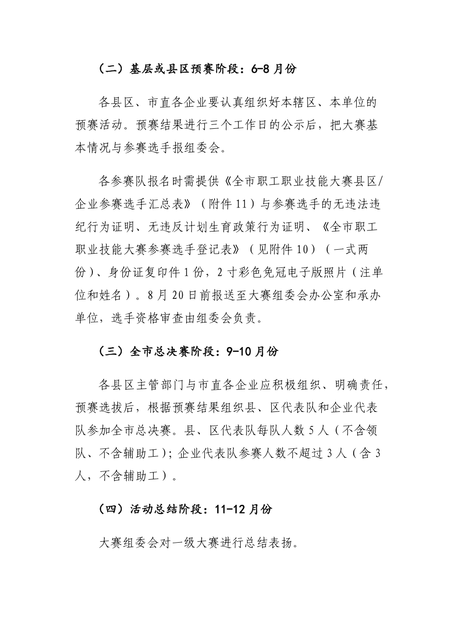 职工职业技能大赛砌筑工大赛实施方案.docx_第2页