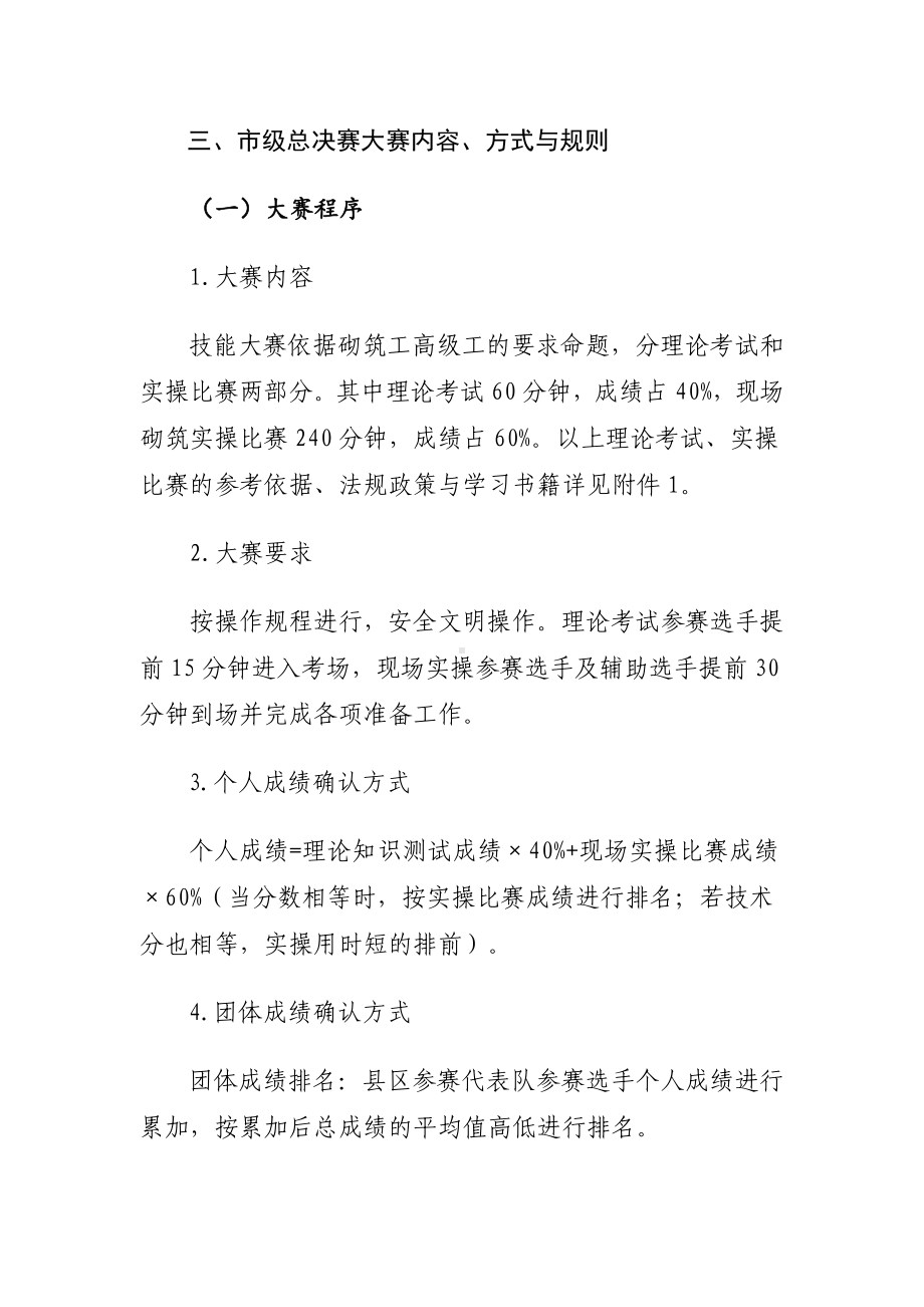 职工职业技能大赛砌筑工大赛实施方案.docx_第3页