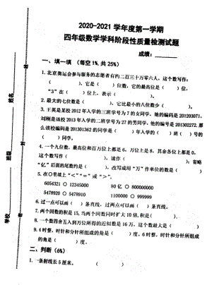 青岛市长沙路小学2020-2021四年级数学上册期中试卷真题.pdf