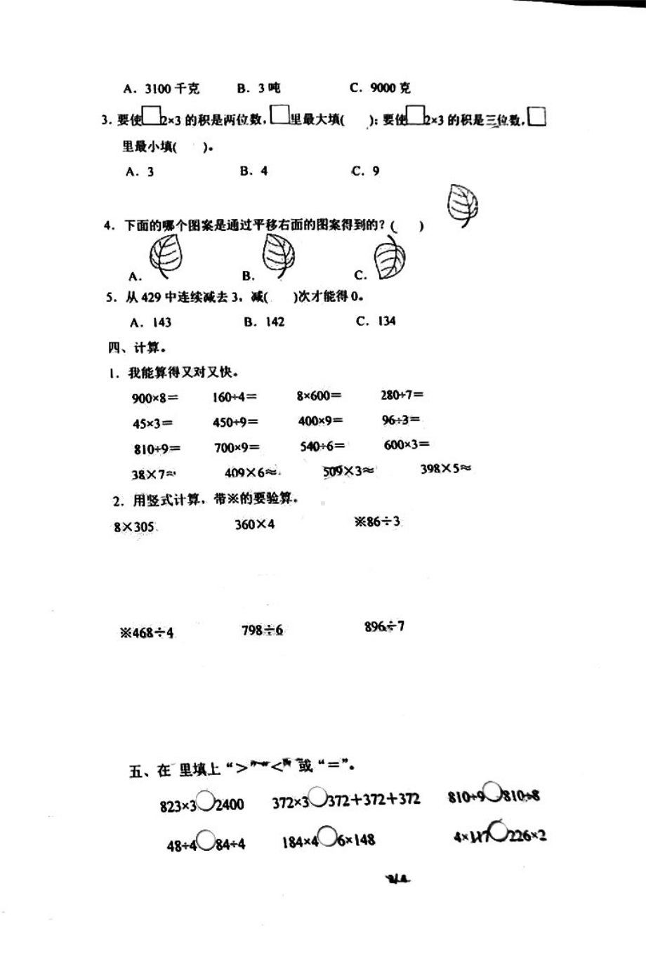 青岛市福州路小学2020-2021三年级数学上册期中试卷真题.pdf_第2页