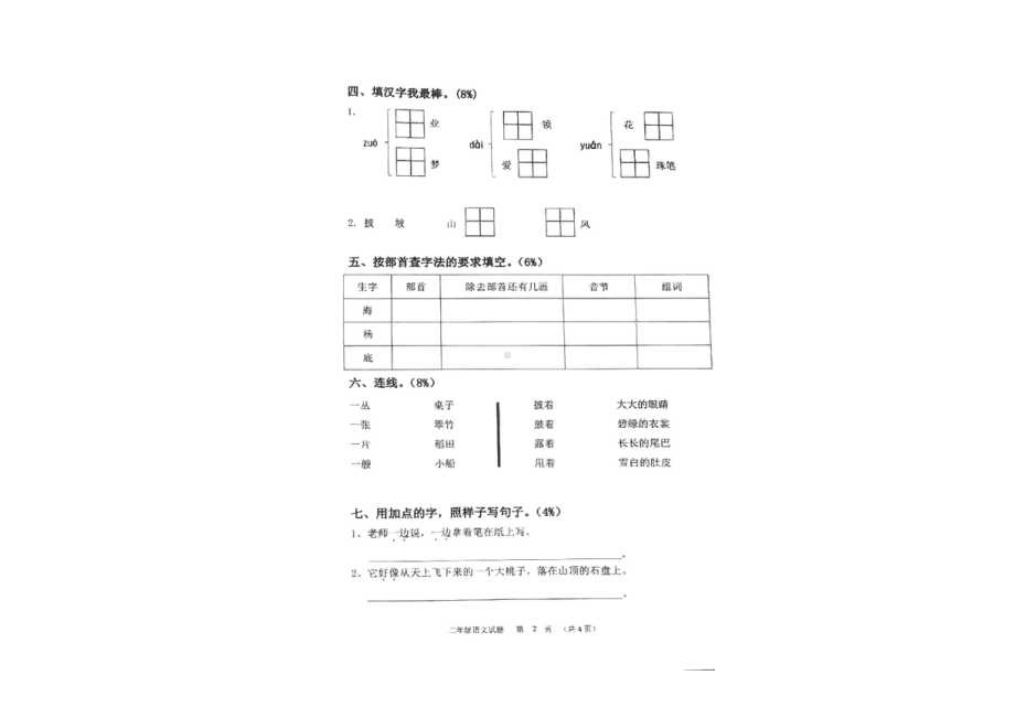 青岛市富源路小学2020-2021二年级语文上册期中试卷真题.pdf_第2页