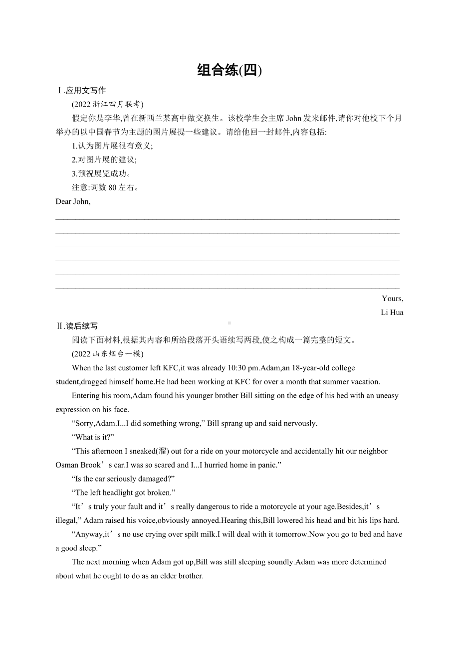 2023新教材新高考英语复习应用文写作 组合练(四).docx_第1页