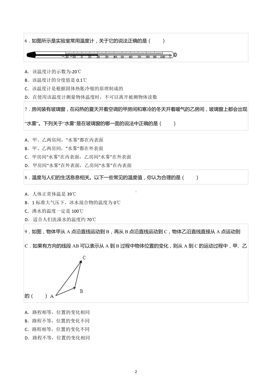 2020-2021学年湖南省张家界市慈利县八年级（上）期中物理试卷.docx_第2页