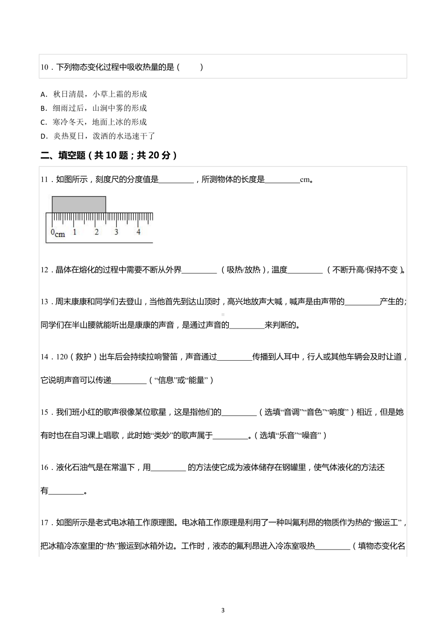 2020-2021学年湖南省张家界市慈利县八年级（上）期中物理试卷.docx_第3页