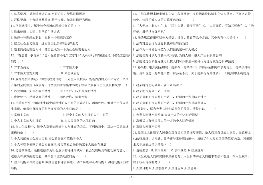 西南大学网络与继续教育(1053)《思想道德修养和法律基础》大作业A.doc_第2页