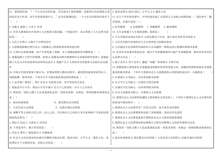 西南大学网络与继续教育(1053)《思想道德修养和法律基础》大作业A.doc_第3页