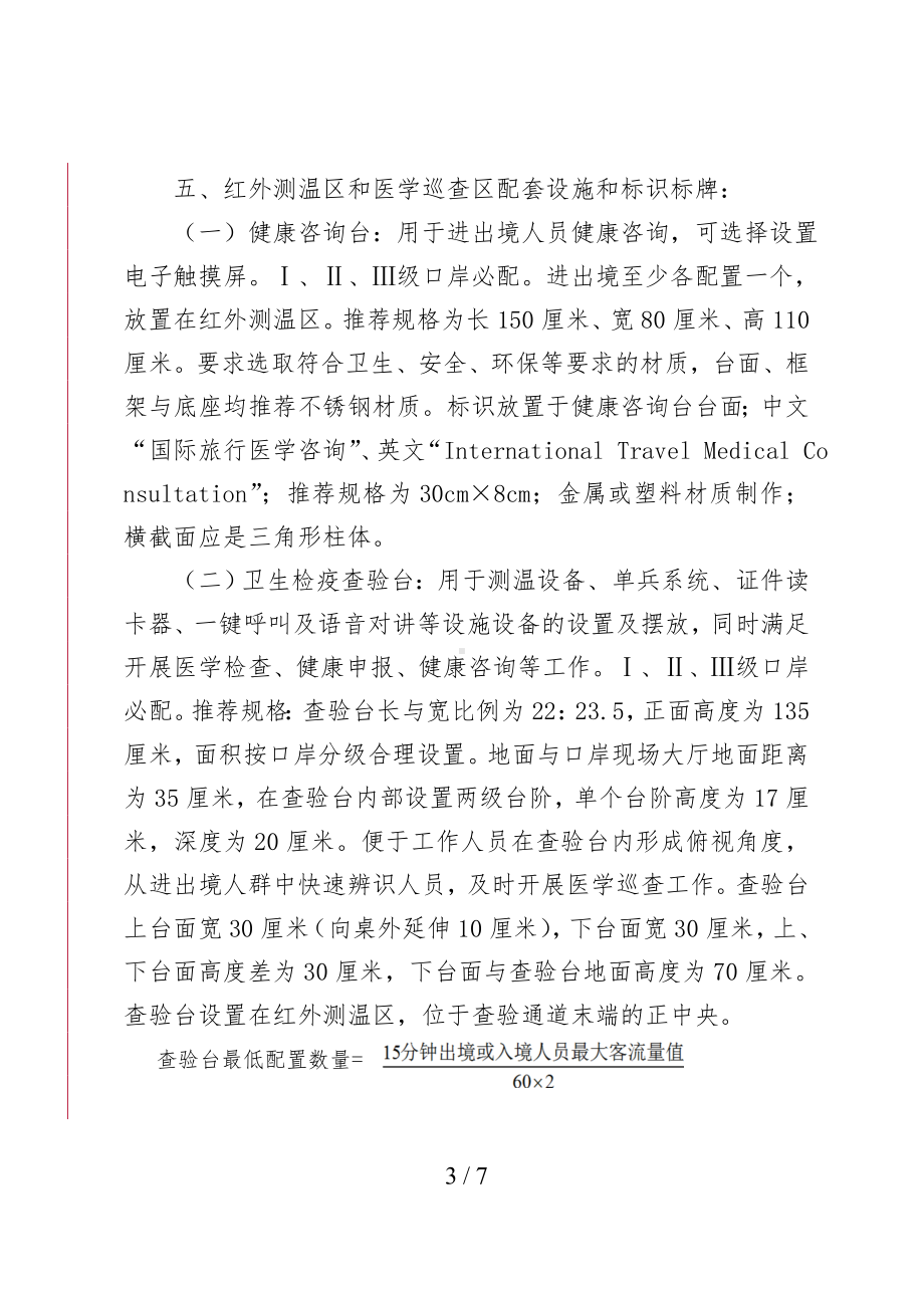 卫生检疫现场监测作业区场地及业务用台、人员查验通道设置规范参考模板范本.doc_第3页