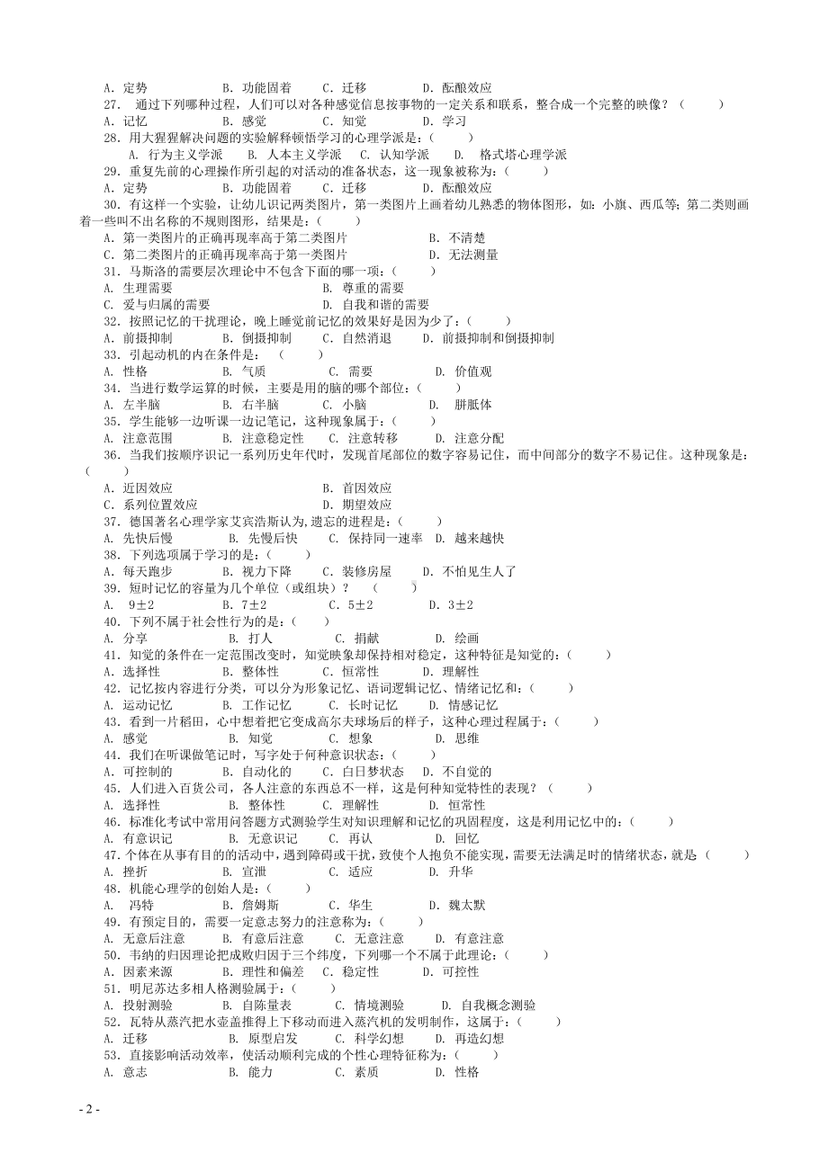 2022年中央电大《心理学》备考试题及重点复习资料汇编（可编辑）.docx_第2页