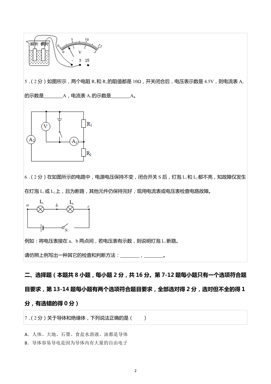 2021-2022学年河南省郑州二十三中九年级（上）期中物理试卷.docx_第2页