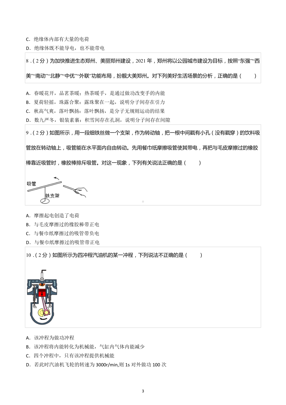 2021-2022学年河南省郑州二十三中九年级（上）期中物理试卷.docx_第3页